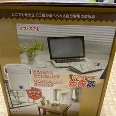 【受取者決定】持ち運べる 炊飯器 0.5～1合炊き 新品未使用 箱潰れありの画像