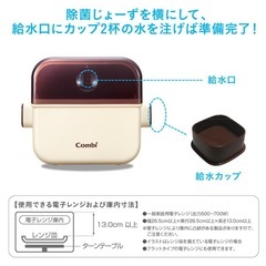 コンビ　除菌じょーず　哺乳瓶　電子レンジ除菌の画像