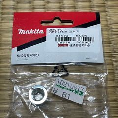 草刈機 部品 巻付防止カットソー・マキタ 草刈機ナット M8 左ネジの画像