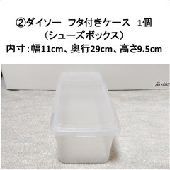 収納ケース フタ付収納ケース バスケット  シューズボックス ダイソー セリア の画像