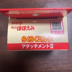 らくらくミルク　アタッチメントⅡの画像