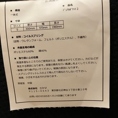 【引渡し1月15日限定】シングルマットレス　ニトリ「デュアルポケット2」の画像