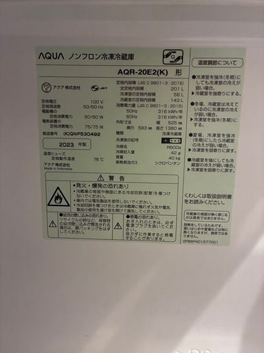 AQUA (右開き) 201L 2ドア冷蔵庫　最終値下げ