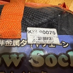 ゲットプロ　スノーソックス　KSC80076 6号サイズ　の画像
