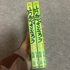 片恋さぶろう 第1巻 第2巻の画像