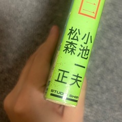 片恋さぶろう 第1巻 第2巻の画像