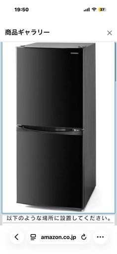 アイリスオーヤマ2023年142L冷蔵庫 超美品 送料/設置無料 アイリスオーヤマ 冷蔵庫 142L 2023年製