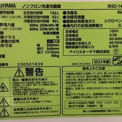 アイリスオーヤマ 冷蔵庫 142L   2023年製の画像