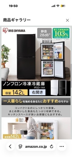 アイリスオーヤマ 冷蔵庫 142L 2023年製