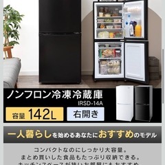 アイリスオーヤマ 冷蔵庫 142L   2023年製の画像
