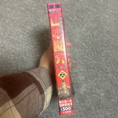 山本勘介―男弐― 上の画像