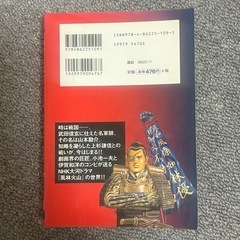 山本勘介―男弐― 上の画像