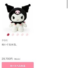 サンリオ クロミ ぬいぐるみ 3Lサイズ クリスマスの画像