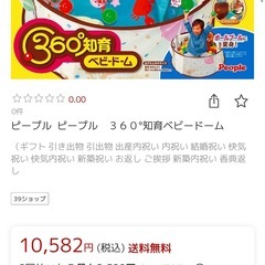 【定価1万円！箱あり◎】360°知育 ベビードーム　ピープル　ボールプール　赤ちゃん　おもちゃ　アカチャンホンポの画像