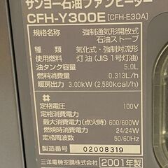 サンヨー　石油ファンヒーター　動作確認済みの画像