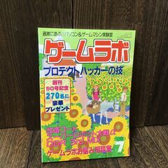ゲームラボ 2000年7月号 プロテクトハッカーの技 スーパーロボット大戦α DDR 3rd MIX 【h251224028】の画像