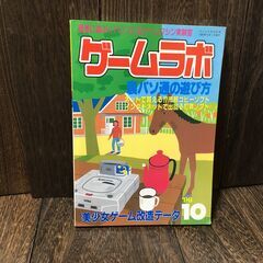 ゲームラボ 1996年10月号 (SEGA SATURN) セガサターン 【h251224027】の画像