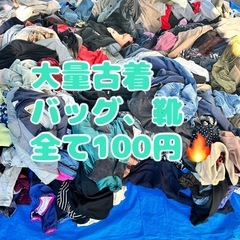 【年内最後】みんなのごちゃ市｜土日開催・100円多数！ - 岩沼市