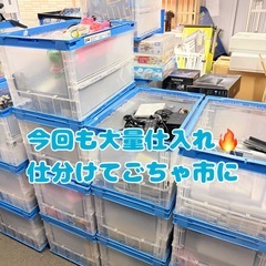 【年内最後】みんなのごちゃ市｜土日開催・100円多数！