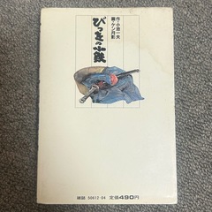 びっきの小鉄の画像