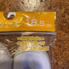 （未開封）上履き18.5ｾﾝﾁの画像