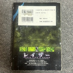 レイザー―剃刀― 2の画像