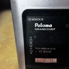 パロマ LPガスコンロの画像