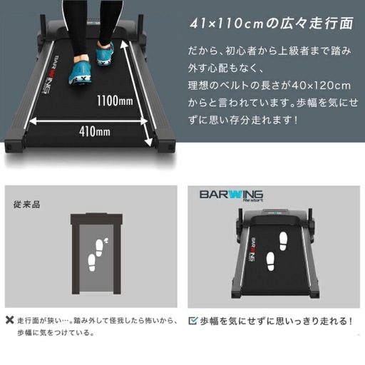 BARWING ルームランナーセット