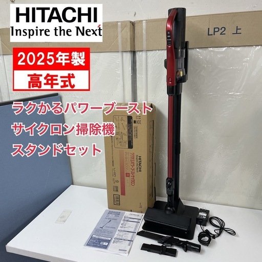 R085 ☀️ 2025年製の高年式♪ HITACHI 掃除機 ラクかるパワーブースト