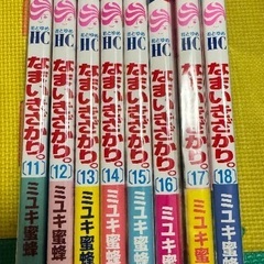 少女漫画 『なまいきざかり』 2～18巻 1.3,10巻なしの画像