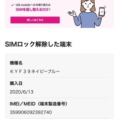 激安　GRATINA KYF39 ネイビーブルー　SIMフリーの画像