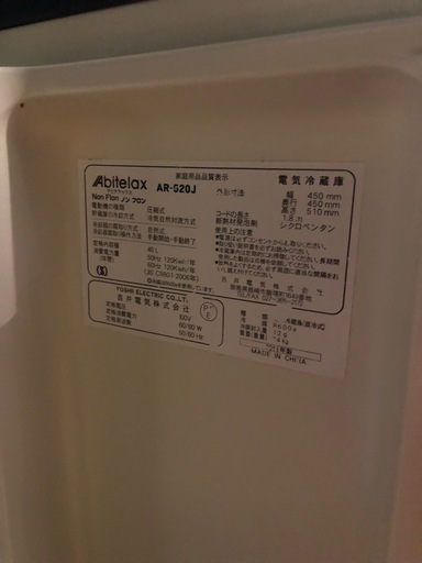 Abitelax 1ドア冷蔵庫　AR-520J 46L 2013年製