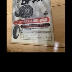 タイヤチェーン　チェーンの画像