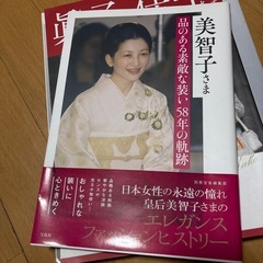 美智子様　眞子様　佳子様　天皇陛下の写真集の画像