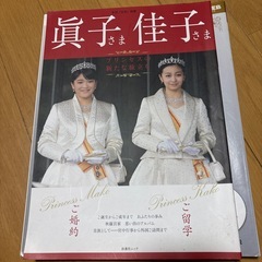 美智子様　眞子様　佳子様　天皇陛下の写真集の画像
