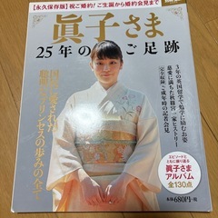美智子様　眞子様　佳子様　天皇陛下の写真集の画像