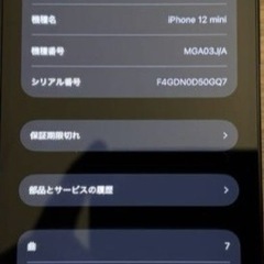 iPhone12 mini  64GB黒の画像