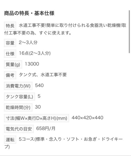 未使用！食器洗い乾燥機　アイリスオーヤマ工事不要　　