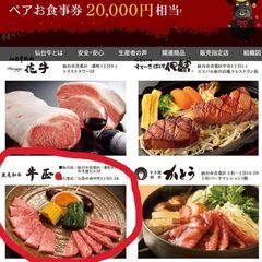 ペアお食事券 20000円分 仙台牛特別メニューの画像