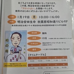 タロット占い(無料)のお知らせ✨