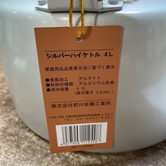 新品 やかん ケトル 4ℓ アルミヤカンの画像