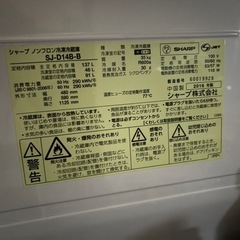 シャープ　ノンフロン冷凍冷蔵庫　sj-d14b-bの画像