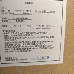 チェスト　ニトリ　クローネ９０５０の画像