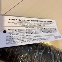 ベンツ　傘　の画像