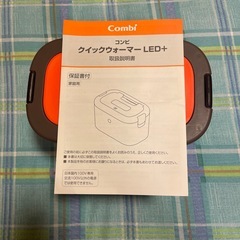 コンビ　クイックウォーマーの画像