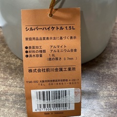 新品 やかん 1.6ℓ ケトル アルミヤカンの画像