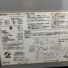 【無料】電子レンジ　日立　HITACHIの画像