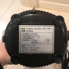 《美品🔥》TOFFY ミニスロージューサーの画像