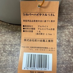新品 やかん 1.5ℓ ケトル アルミヤカンの画像