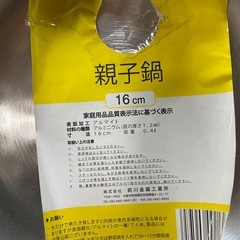 新品 親子鍋 丼鍋 アルミの画像